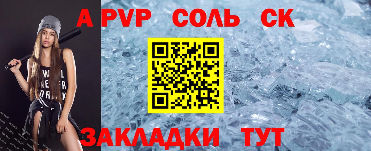 Alpha-PVP Соль  где можно купить наркотик  Альфа ПВП СК  Alfa_PVP крисы CK  Северобайкальск  Вход с VPN 