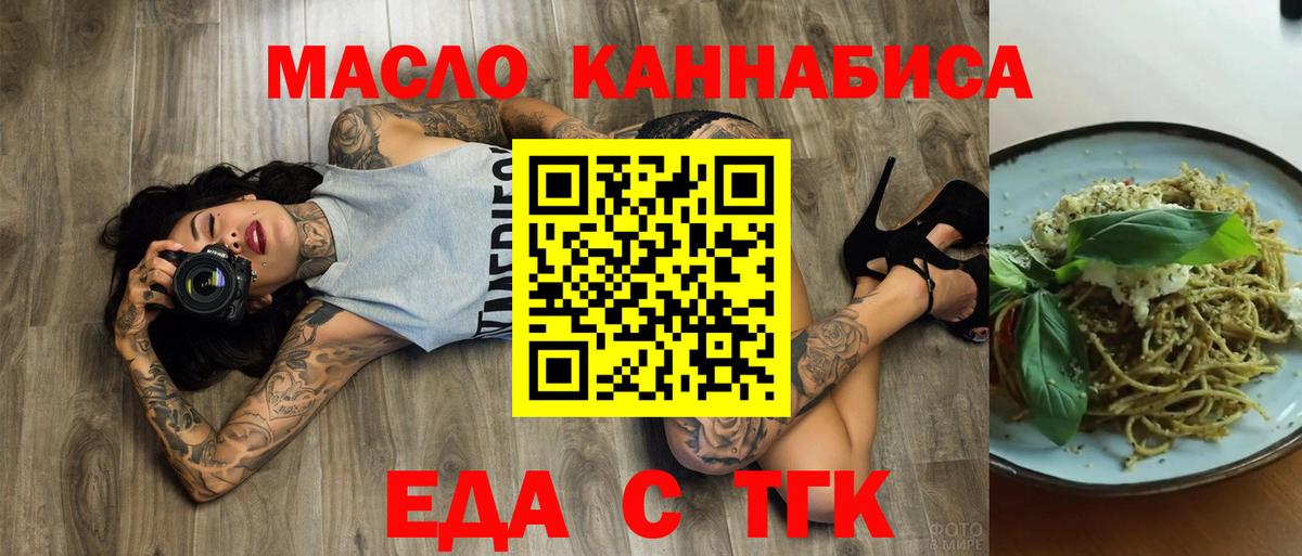 Еда ТГК конопля Северобайкальск