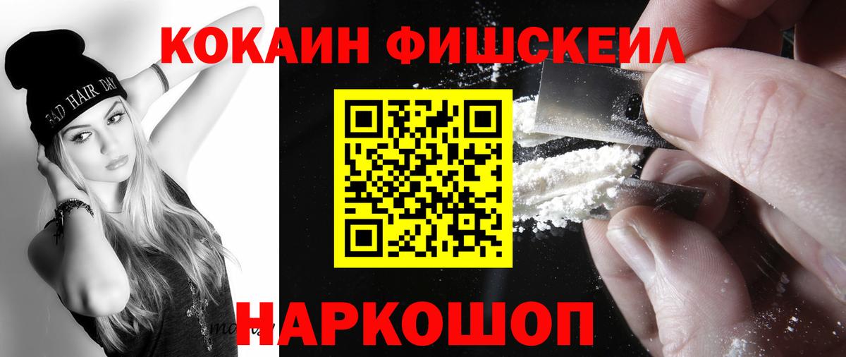 Северобайкальск  Cocaine 99%  Кокаин  Вход с VPN  Cocaine FishScale 