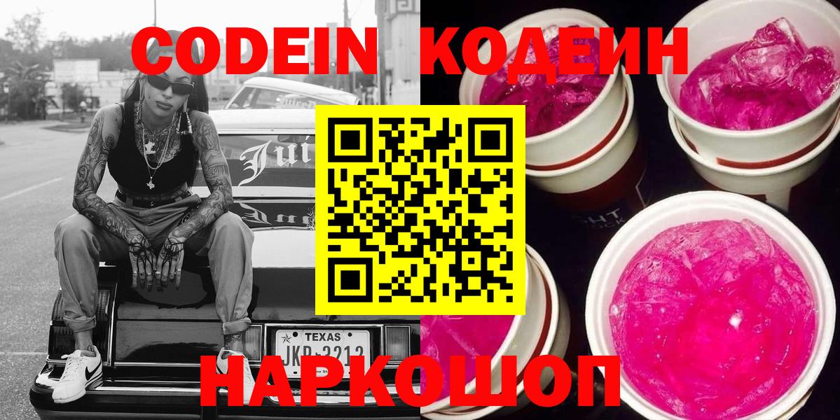 Кодеиновый сироп Lean напиток Lean (лин) Северобайкальск
