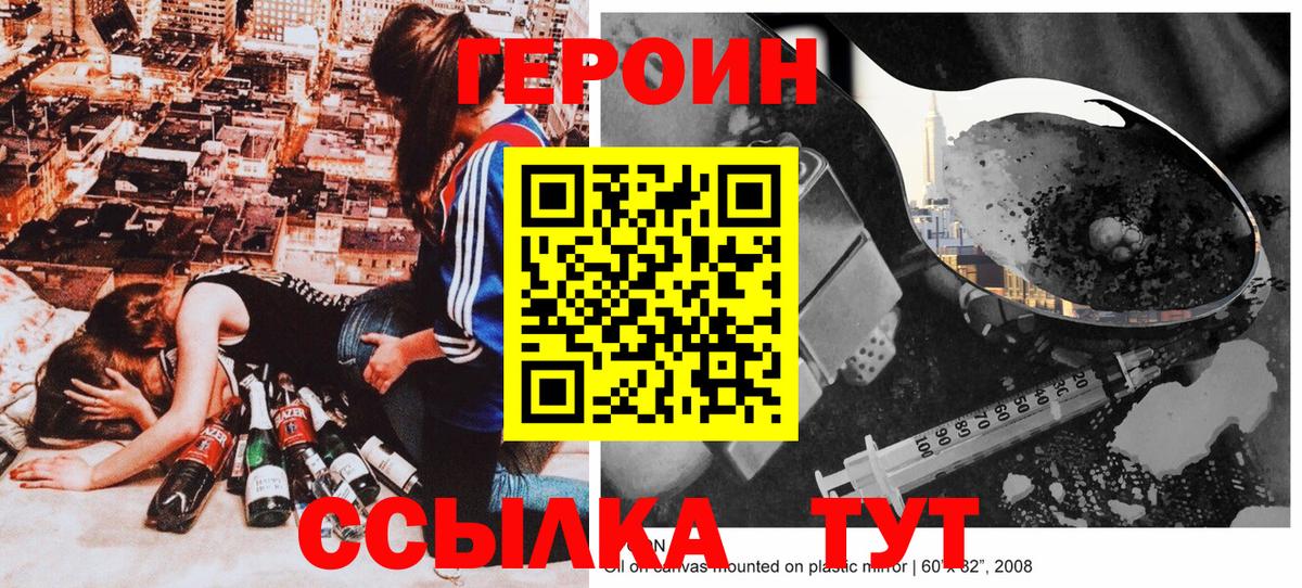 Героин VHQ  Вход с VPN  Северобайкальск 