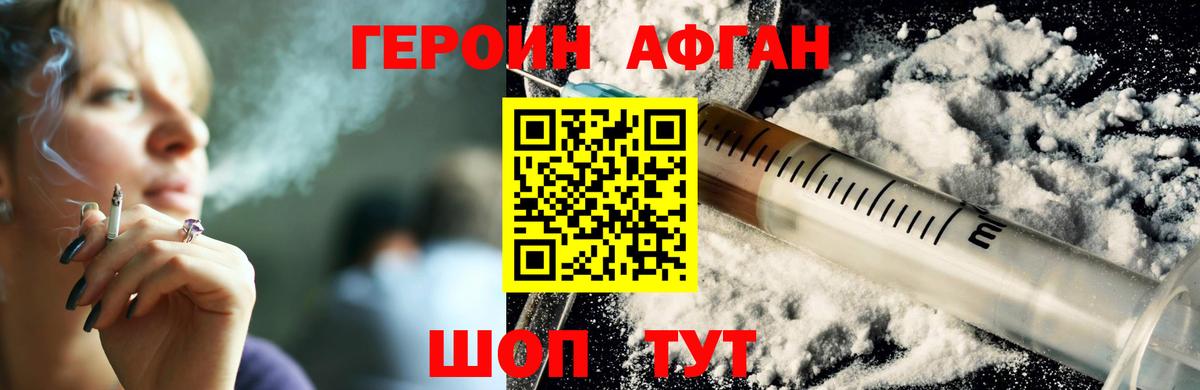 Героин VHQ Северобайкальск