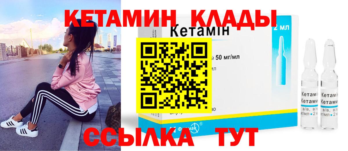 КЕТАМИН VHQ  Вход с VPN  Северобайкальск 