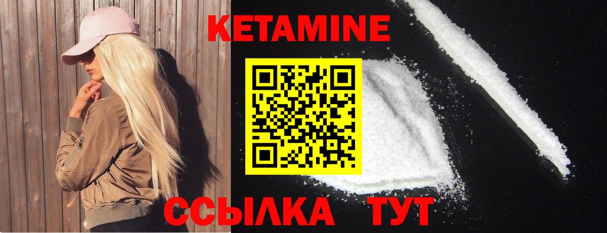 Кетамин ketamine Северобайкальск