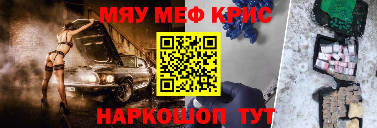 Меф  Северобайкальск