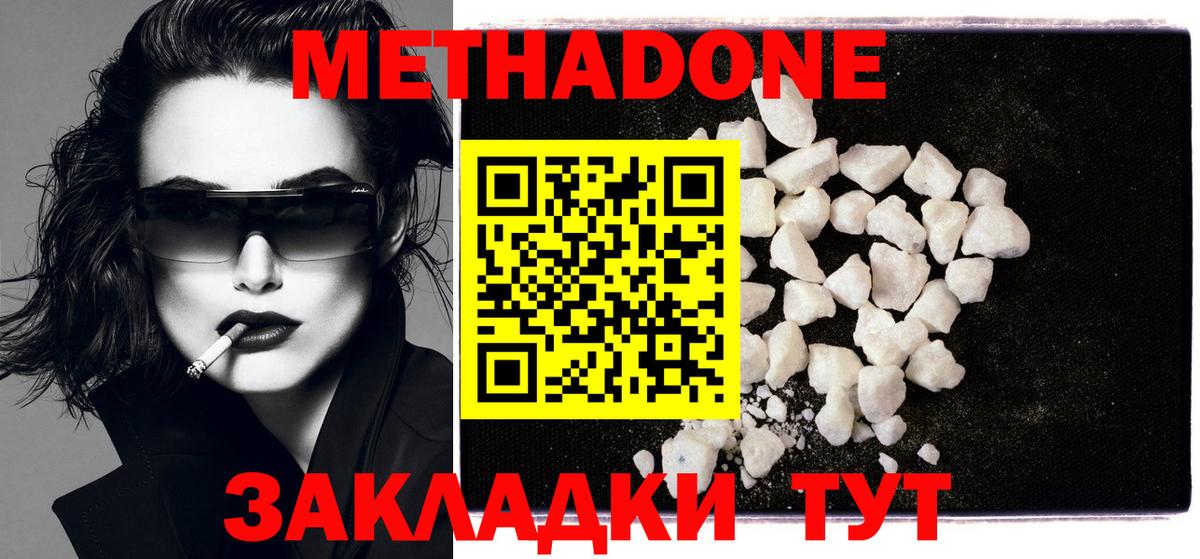 Северобайкальск  Метадон methadone  Вход с VPN  МЕТАДОН мёд 