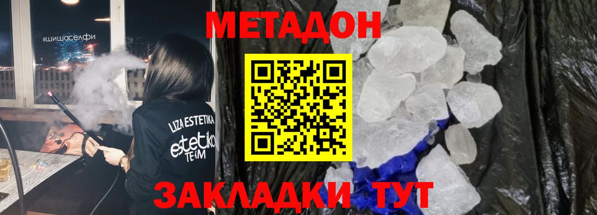 Метадон кристалл Северобайкальск